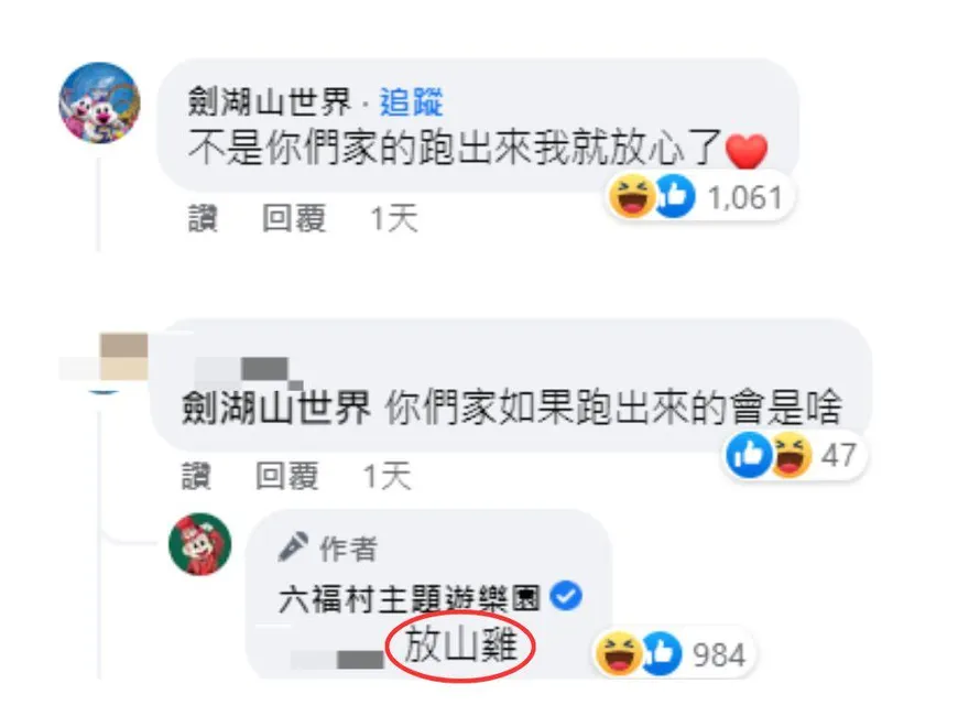 六福村有狒狒 「劍湖山會跑出什麼動物」？小編3字神回覆嗆爆