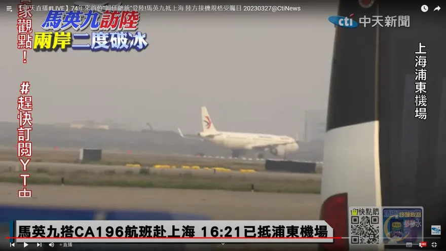 馬英九訪陸兩岸破冰/歷史性一刻！班機16:21抵達上海