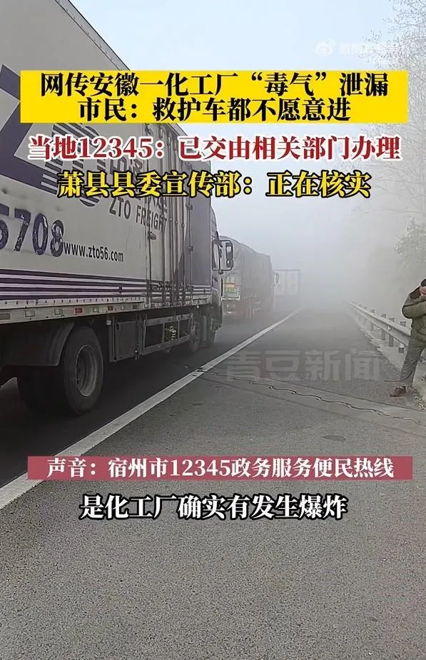 大陸安徽高速公路白霧瀰漫　疑似化工廠洩漏「毒氣」