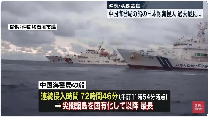 大陸海警船航行釣魚台海域逾72小時　創2012年日本「國有化」後最長紀錄
