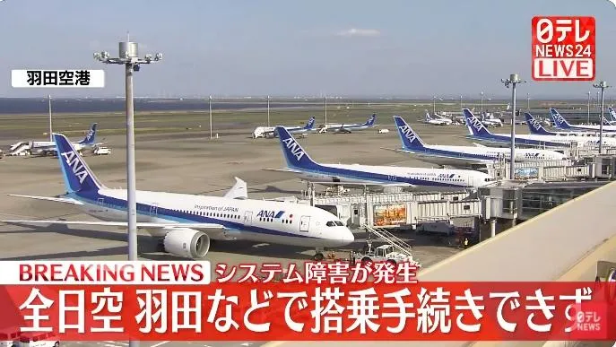 快訊/ANA全日空系統大當機！　旅客卡在日本機場無法登機
