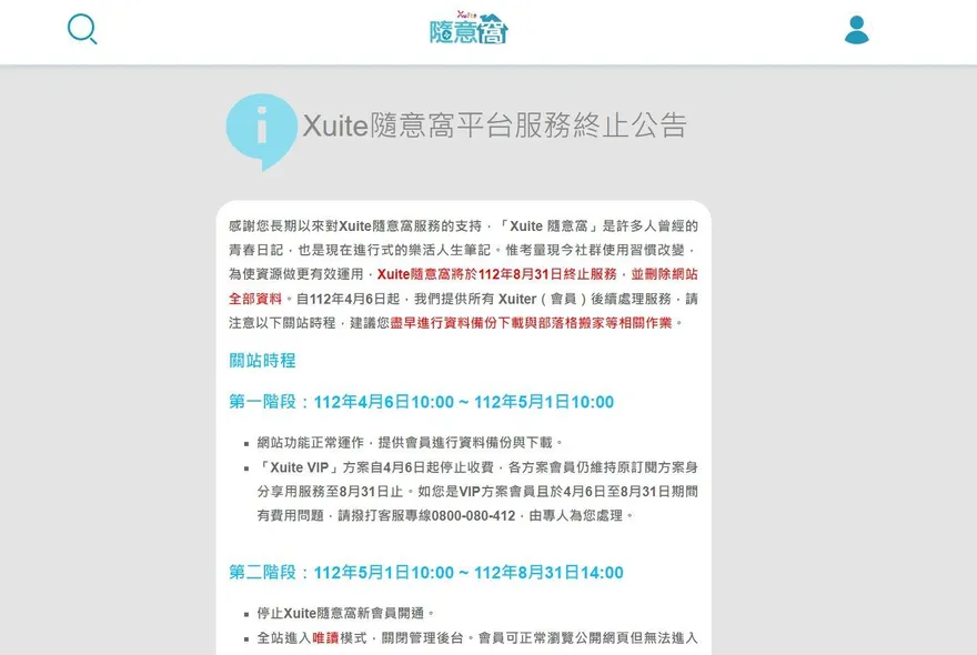 時代的眼淚！Xuite隨意窩宣布關站「刪除所有資料」　備份教學看這邊