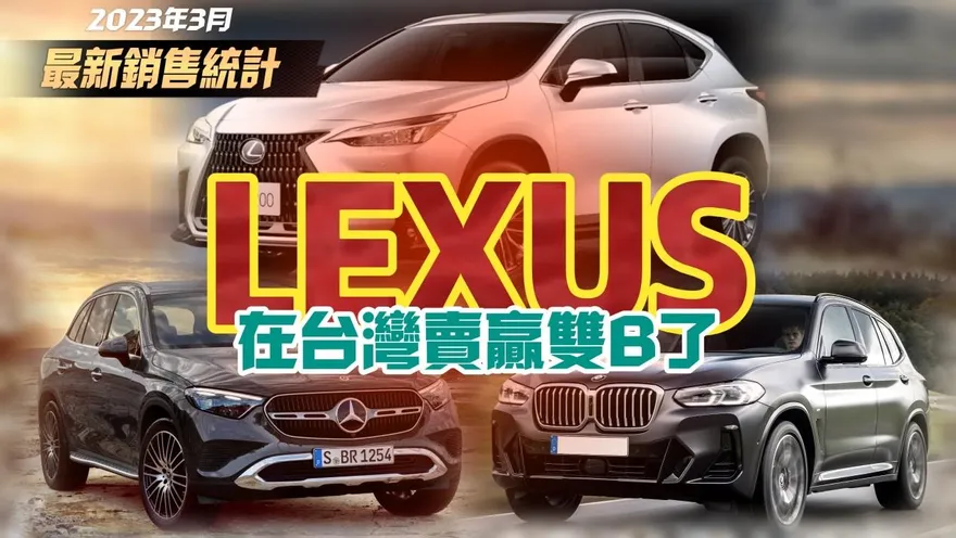 影/【中天車享家】雙B跌落神壇？「賓士情節消失」LEXUS創豪華車銷售紀錄