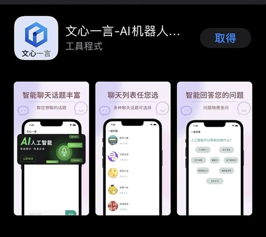百度對蘋果提告　稱「文心一言」上架App都是假的
