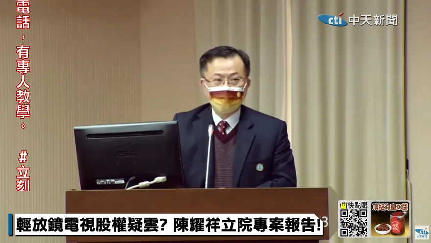 連NCC自己人都看不下去？朝野立委收秘密檢舉信：陳耀祥要偷偷通過鏡電視案