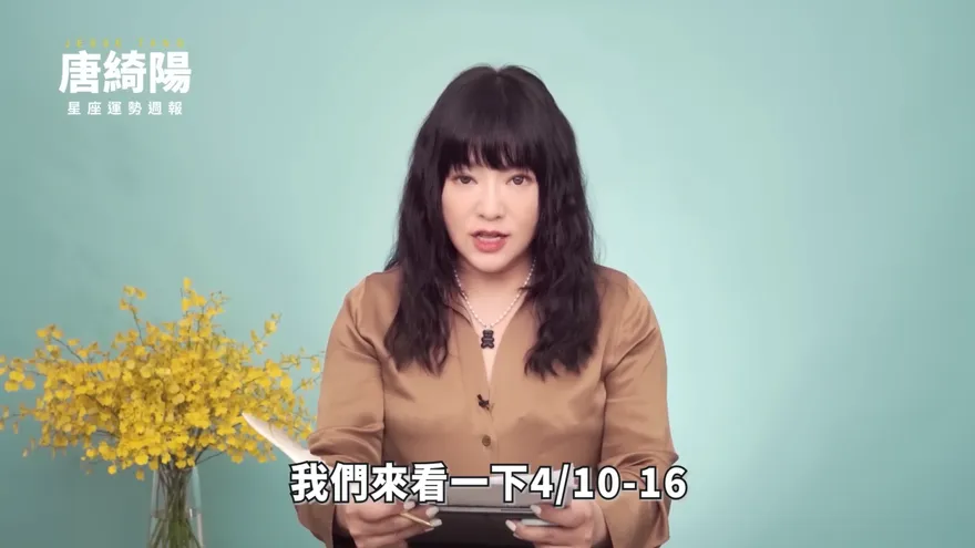 本週星座運勢出爐！國師唐綺陽曝獅子注意錢財　射手避免感情惡化