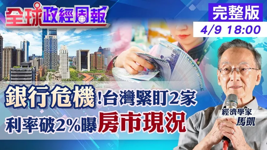 影/打臉房價不跌神話！房貸利率破2%　馬凱曝房市現況