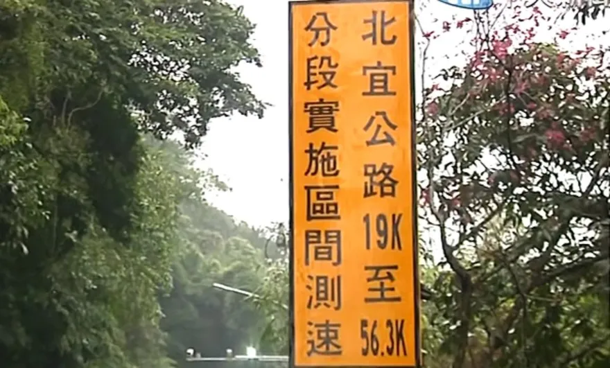北宜塞滿區間測速嘸人走！地方拋誘因：走就送ETC儲值金