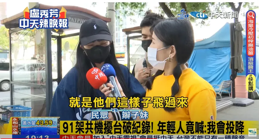 影/解放軍機91架戰機擾台破紀錄！ 街訪年輕人第一反應驚吐「這4字」