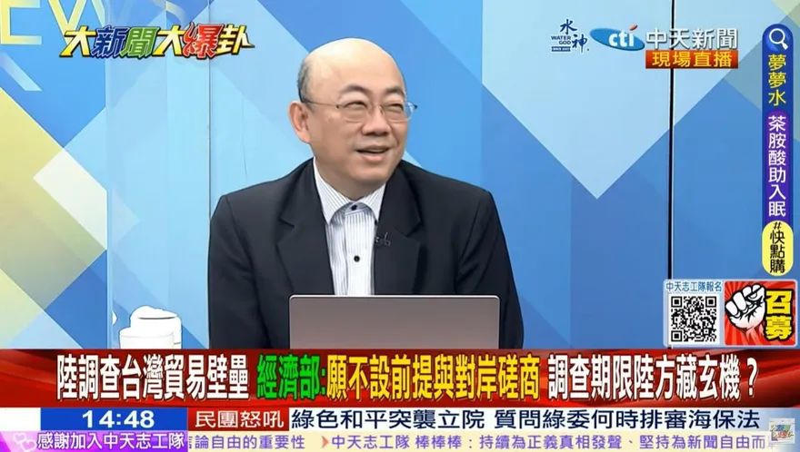 大新聞大爆卦/啟動貿易壁壘為取消ECFA？郭正亮：陸若強逼對台「這產品」影響最大