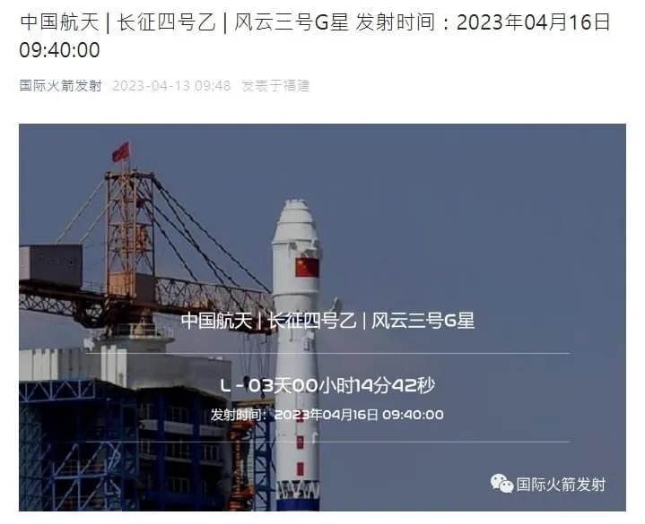 大陸劃禁航區無關軍演　16日將發射氣象衛星