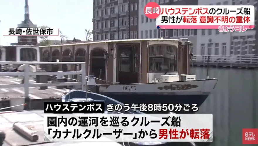 快訊/42歲台男搭長崎觀光船意外墜河　昏迷5日後不治身亡