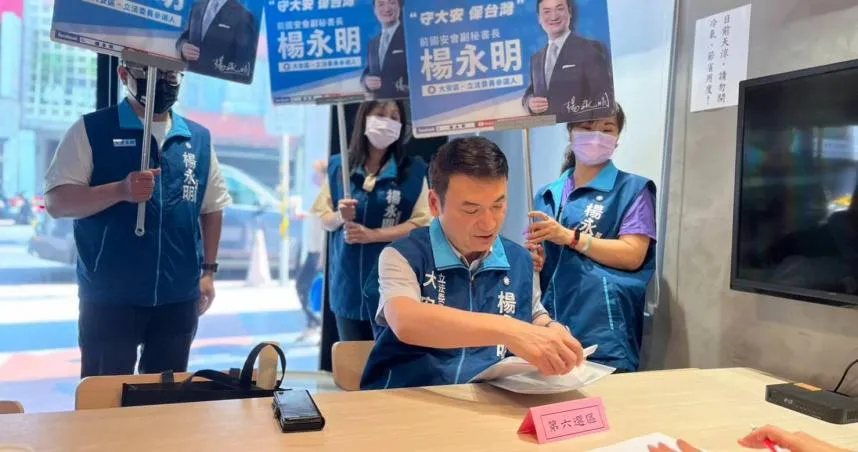 登記參選國民黨大安區立委　楊永明：以國安專業「守大安、護台灣」