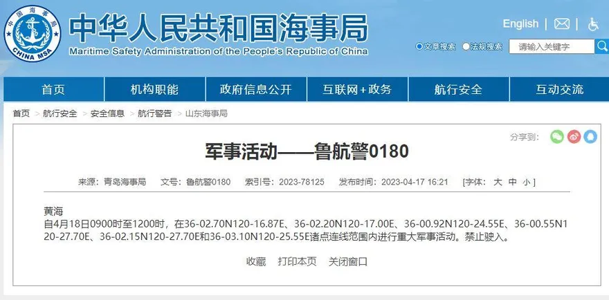 大陸海事局發布航行警告！黃海今進行「重大軍事活動」