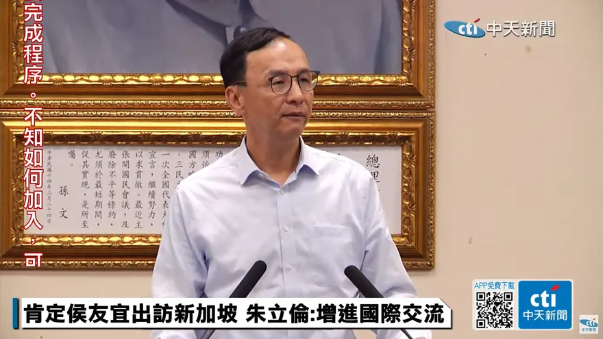 影/朱立倫讚侯友宜訪新加坡　「讓世界看到台灣」