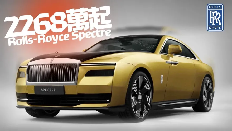 影/【中天車享家】全台最高貴純電豪車！　勞斯萊斯Spectre2268萬起