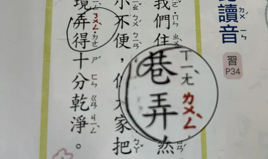 不是「臭奶呆」！巷「弄」真正讀音這樣念　網友自嘲：大半輩子都讀錯