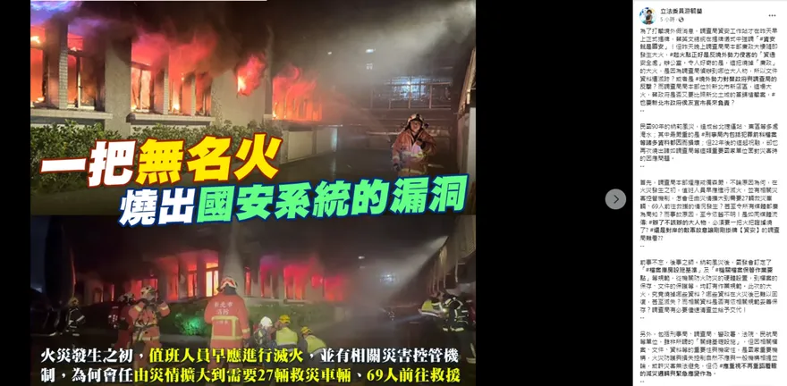 調查局失火　游毓蘭直言：辦了不該辦的大人物？