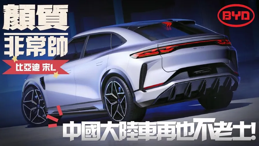 影/【中天車享家】獵裝轎跑SUV純電全上身　大陸車型設計可不老土！