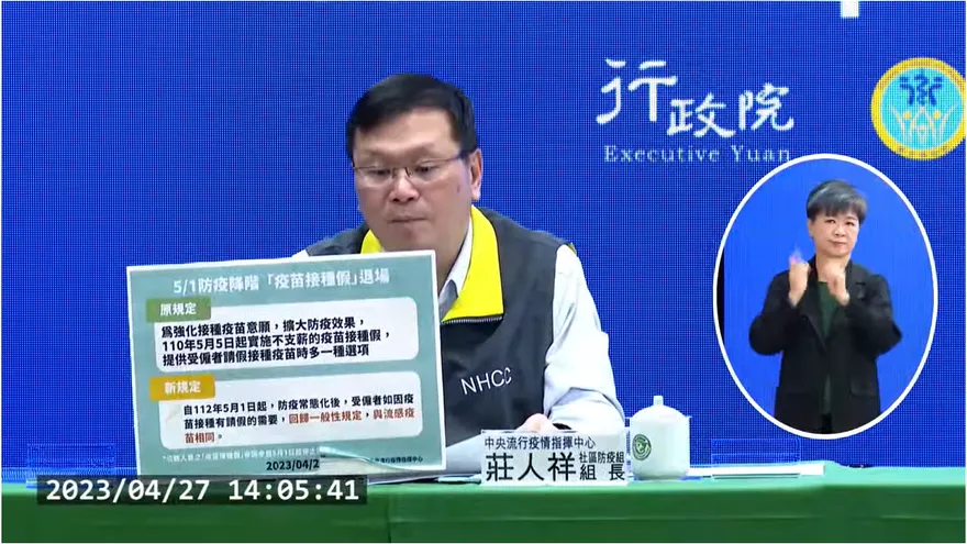 快訊/指揮中心5/1解編　「疫苗接種假」一起退場走入歷史