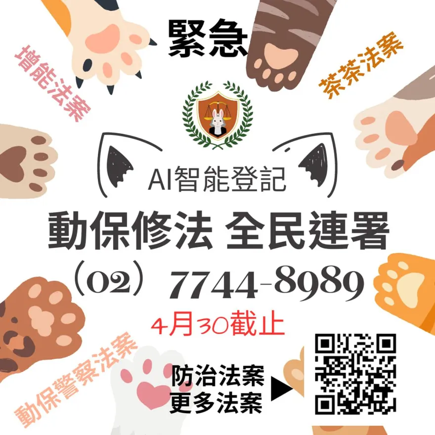 影/只剩2天！《動保修法全民連署》AI智能「連署20秒完成」　三大重點法案一次看