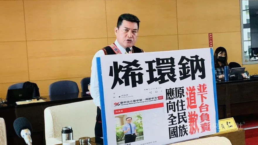 園遊會主題「烯環鈉」台語諧音惹議　中一中校長向原民道歉