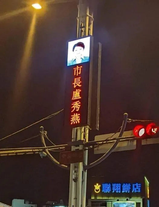 設計師跟市長有仇？盧秀燕電子看板「有莊嚴感」　網：差點鞠躬