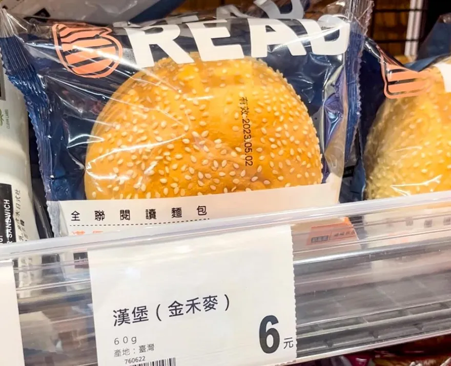 全聯驚見「6元早餐」！特價僅4元怕便宜沒好貨…網：比想像中好吃