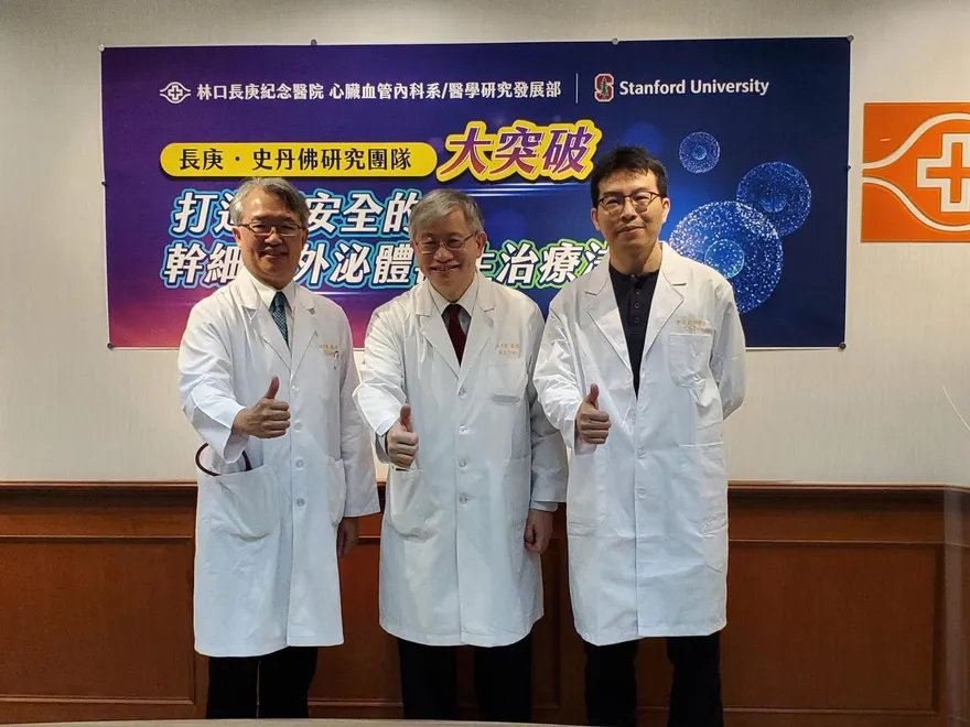 長庚、史丹佛研究團隊大突破！　打造更安全的幹細胞外泌小體再生治療法