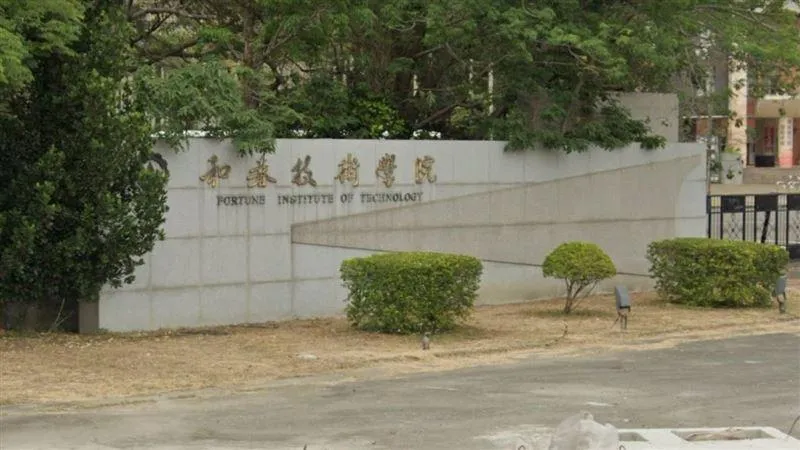 和春技術學院5/10正式退場！18名學生將安置到正修科大