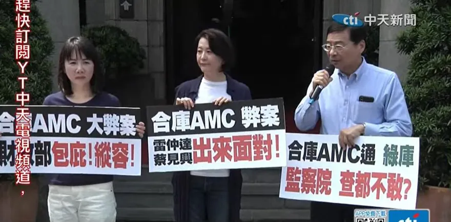 影/合庫AMC弊案是派系酬庸分贓！藍委點名賴清德必須說清楚