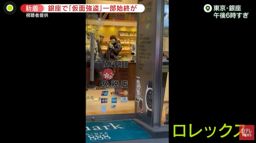 影/3「面具怪客」闖東京銀座錶店搶劫　價值2000萬名錶全遭掃光
