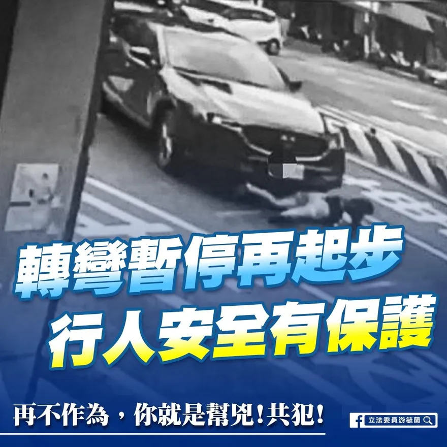 真行人地獄！3歲女童過斑馬線被撞死　游毓蘭批交通部別當「凶手共犯」