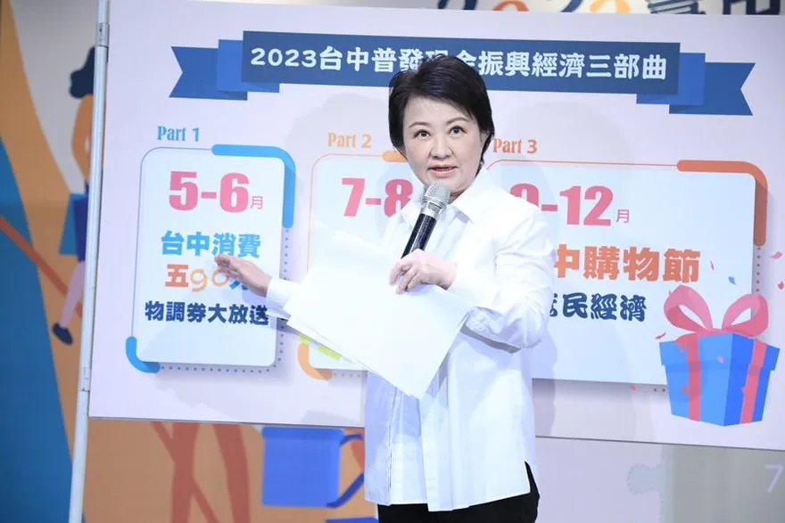 振興經濟！盧秀燕宣布台中發放「物調券」　30萬份現金翻倍