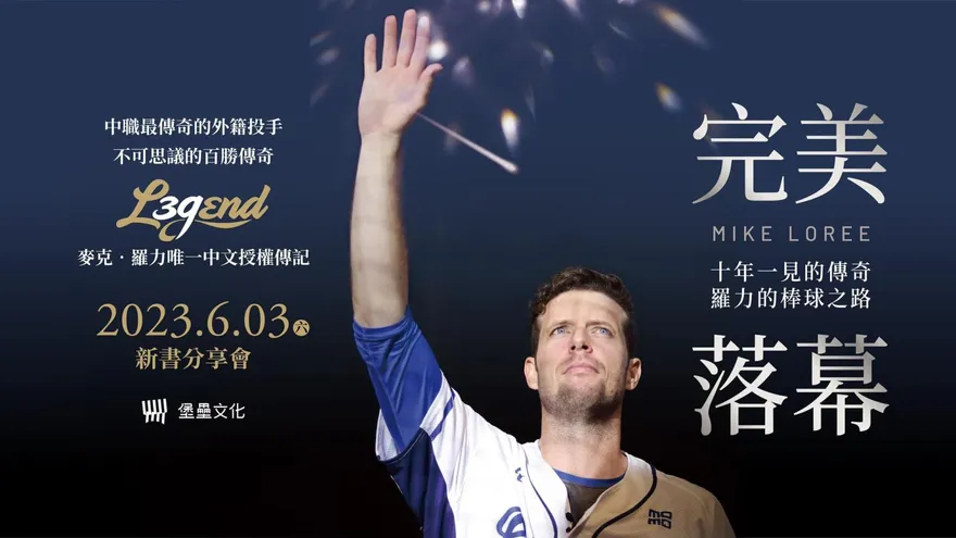 中職傳奇洋投羅力自傳爆猛料！指控洪一中要他背鍋　鄉民嗨了：濃濃瓜味