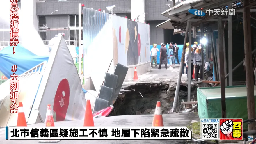 影/ 信義區出現超大天坑！多名住戶一度受困民宅　北市建管處勒令停工