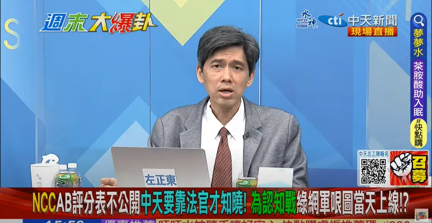 NCC關中天被法院打臉！急做「哏圖」帶風向　台大教授批：民進黨會引起更大民怨