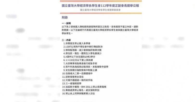 經濟系選舉政見涉歧視...台大校友爆出「封殺令」！實習＋工作＋出國進修全無緣