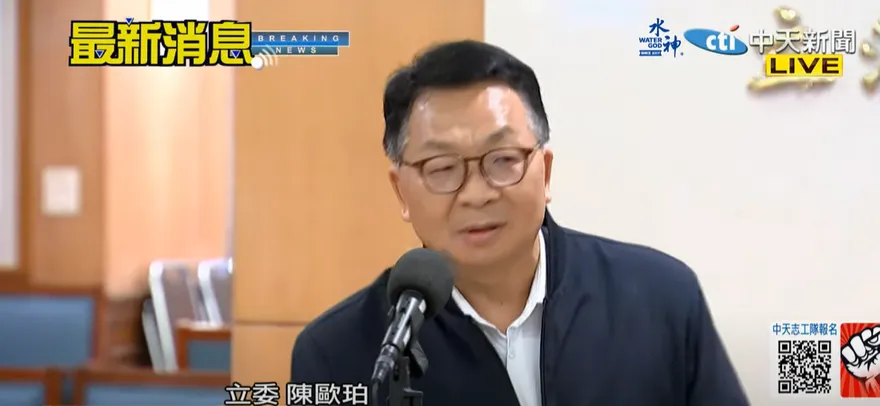 前綠委陳歐珀涉財產來源不明、公益侵占「不起訴確定」