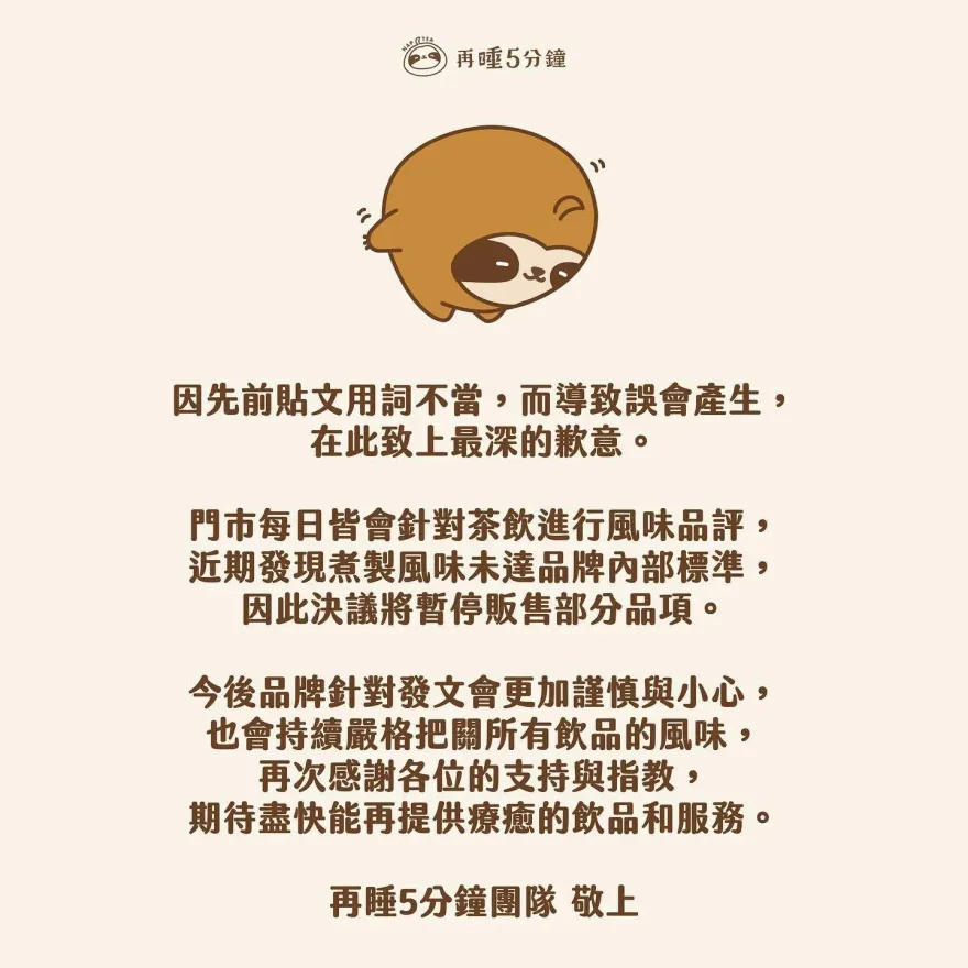 快訊/公告「南部水質異常」引爭議！手搖飲「再睡5分鐘」為牽拖文急道歉