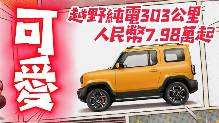 影/【中天車享家】大陸「寶駿悅也」正式發售！純電續航303公里　車尾Car-watch可個性打字