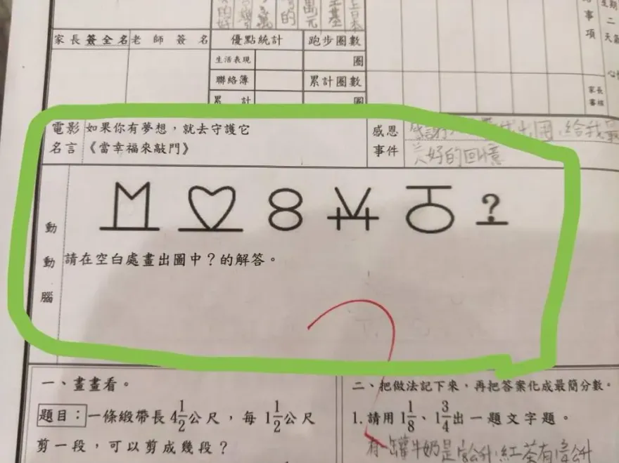 國小作業出現「神秘符號」？神人只畫一條線瞬間解答