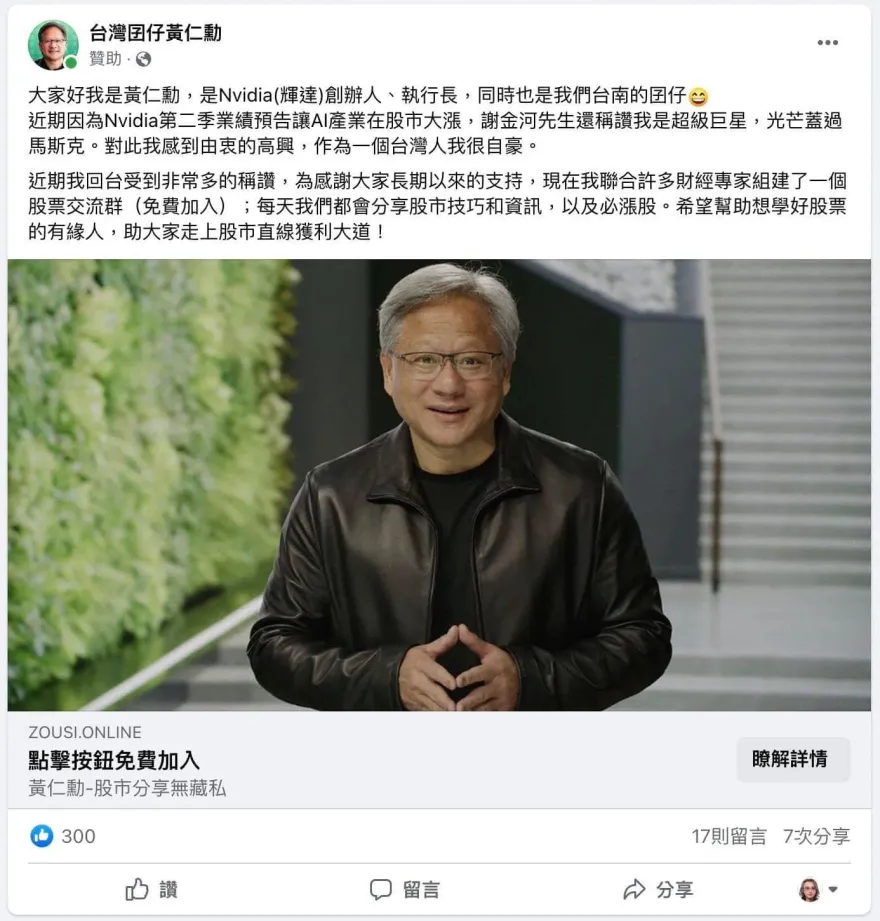打詐國家隊在哪？投資詐騙驚見黃仁勳　羅承宗：人民會覺得政府無能
