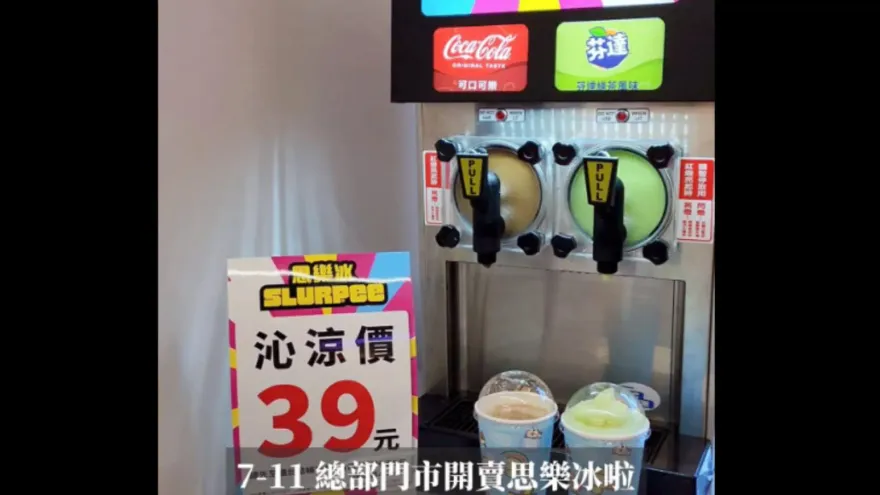 這個夏天太幸福！7-11「思樂冰」重磅回歸＋全家哈根達斯「任選2件7折」囤起來