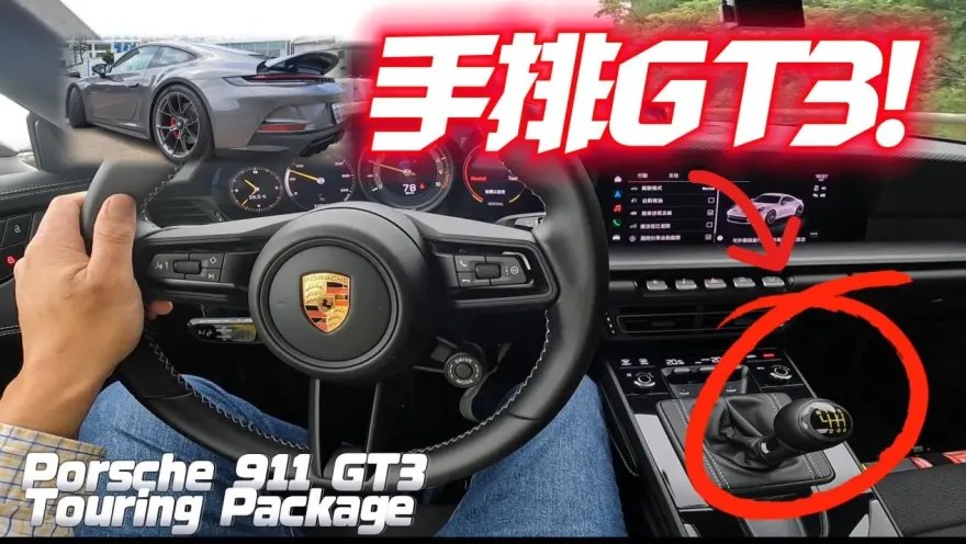 影/【中天車享家】Porsche 911 GT3六速純手排！外表紳士　內在依舊狂暴