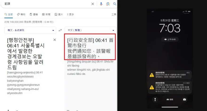 北韓往沖繩射飛彈？日韓警報大響　結局竟是烏龍一場