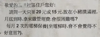 人性哪！這棟樓貼催繳管理費公告悲情噴發網笑翻「心盲的人永遠裝瞎」