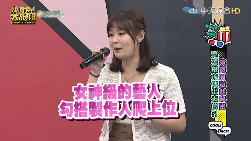 影/女神級藝人「舌吻製作人」上位！3大線索指向她…趙正平：答案呼之欲出