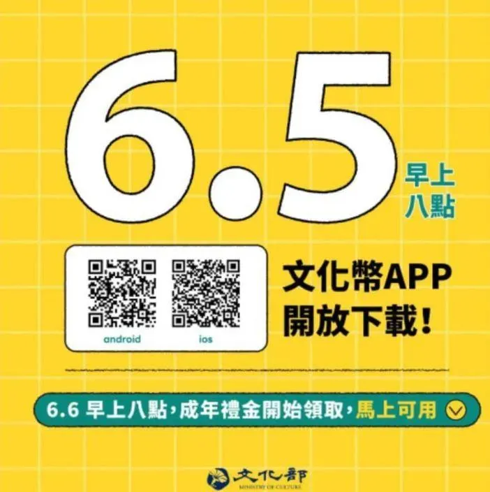 成年禮APP今開放下載！明開領加碼放送「20萬組優惠」　消費滿2百點就可抽獎
