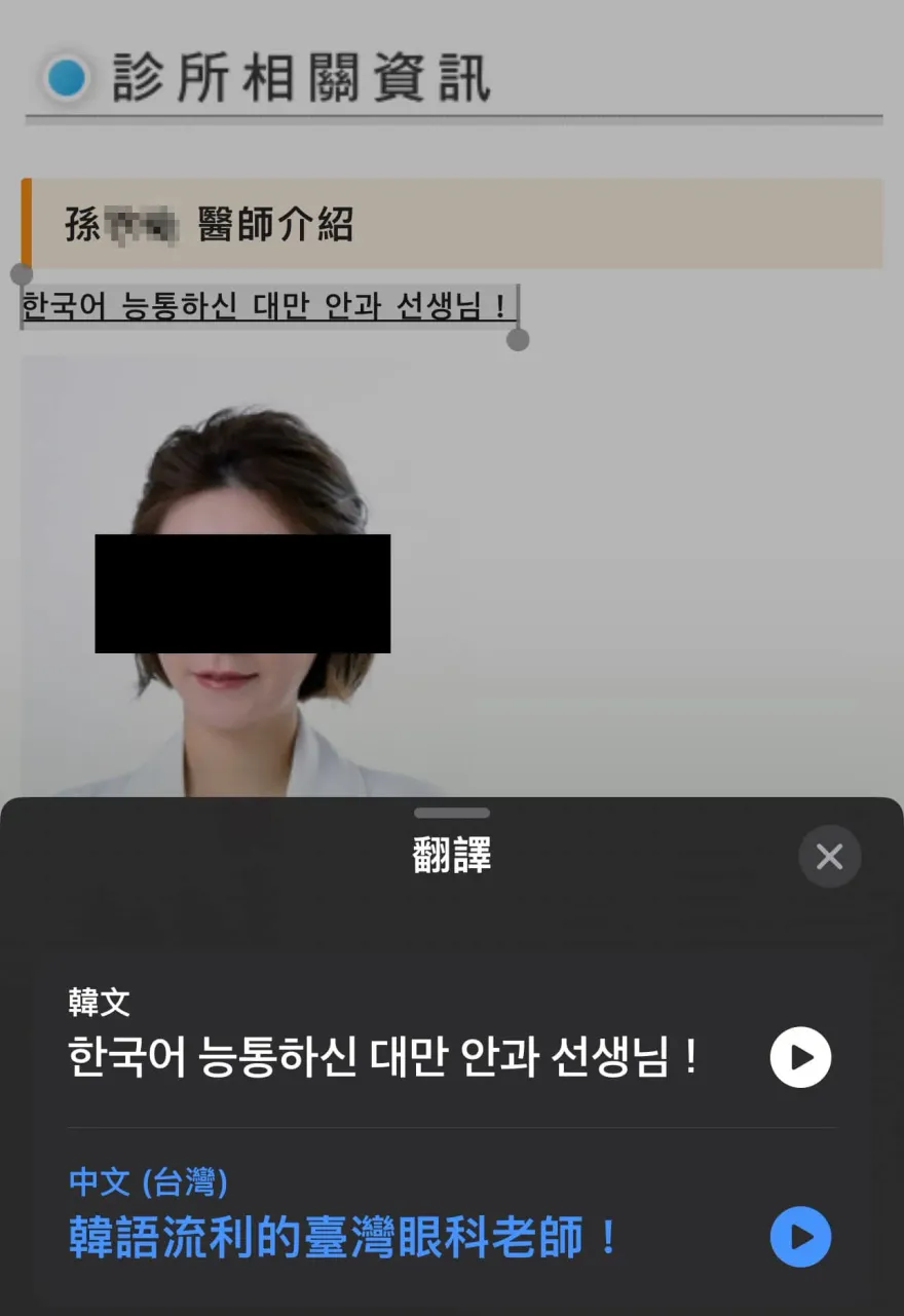 看眼科遭醫生怒譙「西八」！民眾見簡介「韓語流利」傻眼：懂了…